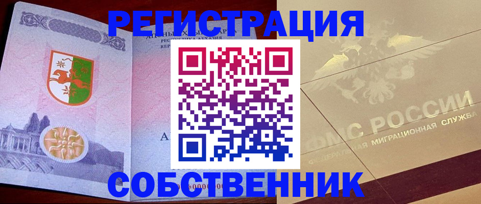 прописка для школы в Магаданской области